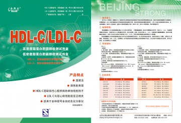 高密度脂蛋白胆固醇检测试剂盒(直接法) 低密度脂蛋白胆固醇检测试剂盒(直接法)-官方高清创意广告()