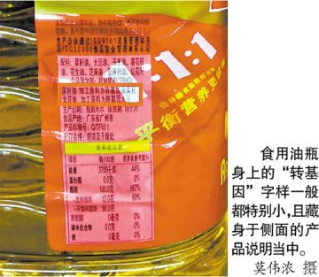 品牌食用油转基因成分标注隐蔽 价格相差几十元