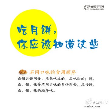 吃月饼，你应该知道这些