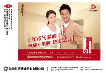 红药气雾剂-官方高清创意广告(辽药广审(文)第2013080113号)