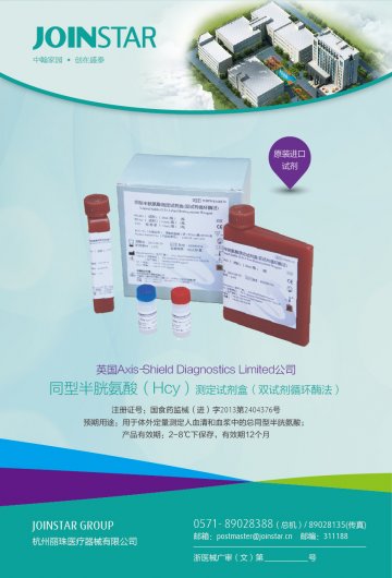 同型半胱氨酸测定试剂盒-官方高清创意广告()