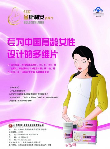 创盈 金斯利安多维片官方高清创意广告(京食健广审(文)第2011110237号)