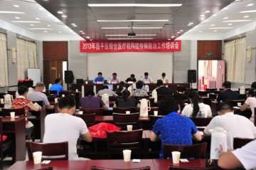 北京昌平区召开辖区综合医疗机构结核病防治工作培训会