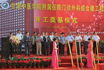 甘肃中医学院附属医院门诊外科综合楼开工建设