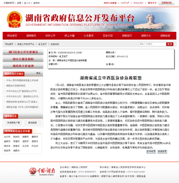 湖南省成立中西医急诊急救联盟