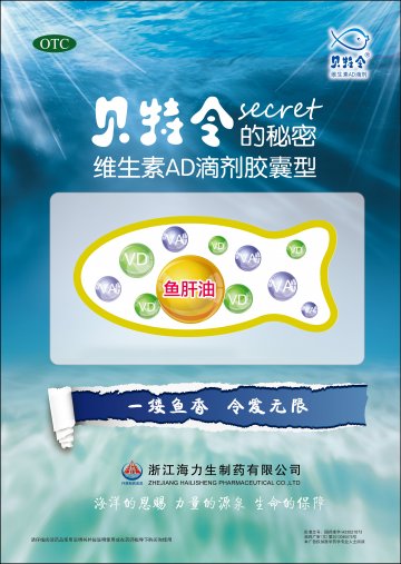 维生素AD滴剂(胶囊型)-贝特令官方高清创意广告()
