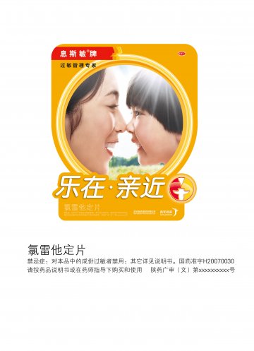 氯雷他定片-官方高清创意广告(陕药广审(文)第2012010026号)