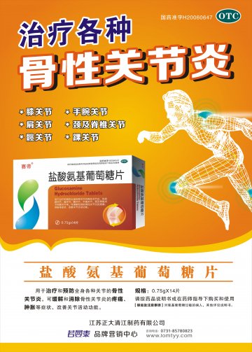 盐酸氨基葡萄糖片-赛帝官方高清创意广告(苏药广审(文)第2013090420号)