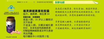 维灵牌褪黑素软胶囊(卫食健字(1998)第494号)精美广告图欣赏