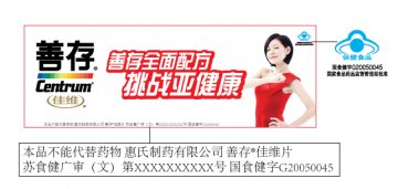 善存佳维片官方高清创意广告(苏食健广审(文)第2012050074号)