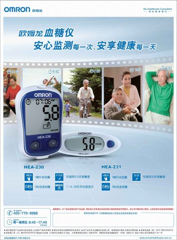 血糖仪-OMRON血糖仪官方高清创意广告(津医械广审(文)第2012080044号)