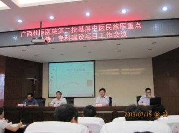 柳州市按摩医院参加广西藏医医院第二批基层中医民族医重点（扶持）专科建设项目工作会议