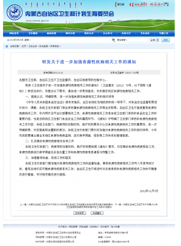 转发关于进一步加强食源性疾病相关工作的通知