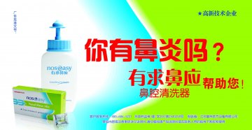 鼻腔清洗器-有求鼻应官方高清创意广告(苏医械广审(文)第2012050053号)