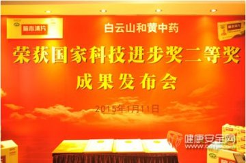白云山脑心清，斩获国家科技进步二等奖！