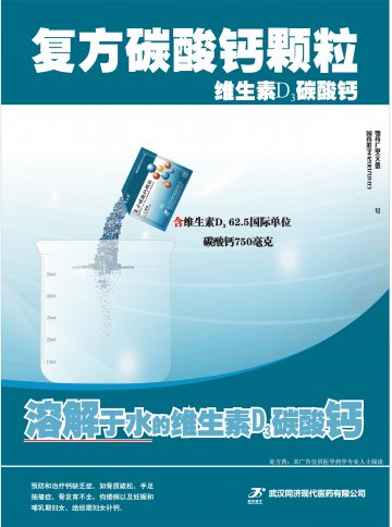 复方碳酸钙颗粒-官方高清创意广告(鄂药广审(文)第2011010041号)