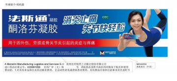 酮洛芬凝胶-法斯通官方高清创意广告(京药广审(文)第2013120635号)