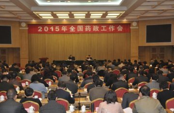 2015年全国药政工作会议召开