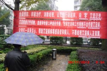 湖南省郴州市苏仙区开展2012年世界艾滋病日宣传活动