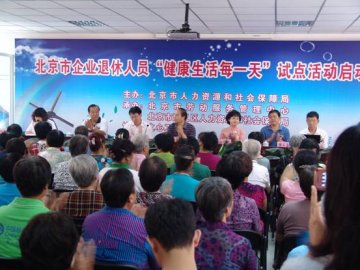 “健康生活每一天”活动支持单位恒安中医院