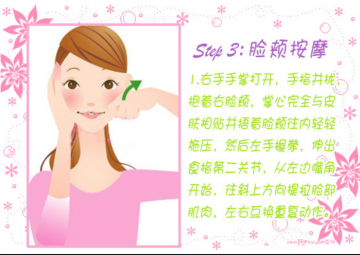 瘦脸按摩 解决浮肿双下巴