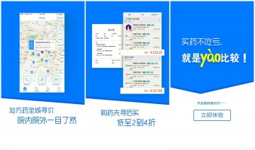 “药比较”惠民服务：“互联网+”推动医改