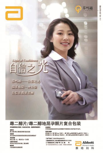 雌二醇片/雌二醇地屈孕酮片复合包装-芬吗通官方高清创意广告(沪药广审(文)第2012030078号)