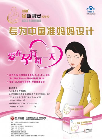 创盈 金斯利安多维片官方高清创意广告(京食健广审(文)第2012120269号)