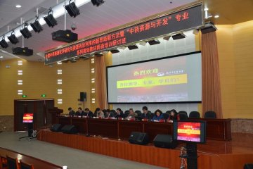 2013年“全国中药资源化学研究与资源有效利用的新思路新方法暨‘中药资源与开发’专业系列规划教材师资培训研讨班”在我校成功举办