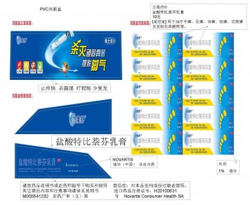 盐酸特比萘芬乳膏-官方高清创意广告(京药广审(文)第2013020073号)