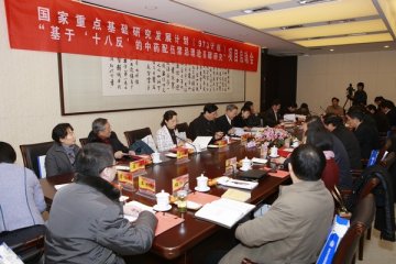 2011年国家重点基础研究发展计划（973计划）“基于十八反的中药配伍禁忌理论基础研究”项目在我校启动