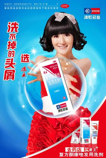 复方酮康唑发用洗剂-官方高清创意广告(滇药广审(文)第2011050101号)