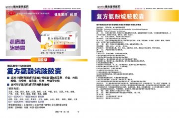 复方氨酚烷胺胶囊-官方高清创意广告(津药广审(文)第2014050073号)