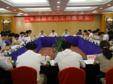 全国新农合工作座谈会在京召开
