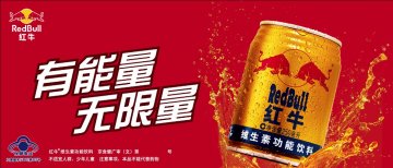 红牛 维生素功能饮料官方高清创意广告(京食健广审(文)第2011020031号)