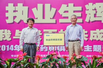 老百姓：司庆日推广“家庭药师”制度