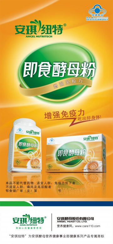 安琪纽特牌即食酵母粉官方高清创意广告(鄂食健广审(文)第2011060025号)