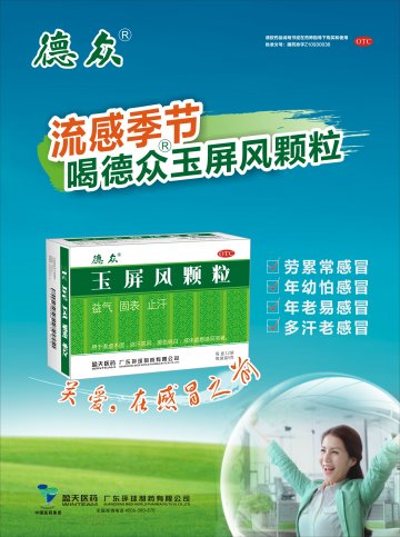 玉屏风颗粒-官方高清创意广告(粤药广审(文)第2013080467号)