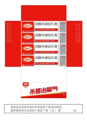 硝酸咪康唑乳膏-官方高清创意广告(陕药广审(文)第2013040098号)