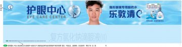 复方氯化钠滴眼液(II)-乐敦清官方高清创意广告(粤药广审(文)第2013070352号)