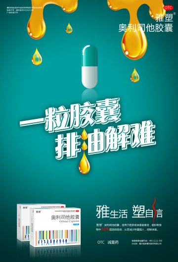奥利司他胶囊-官方高清创意广告(渝药广审(文)第2011100143号)