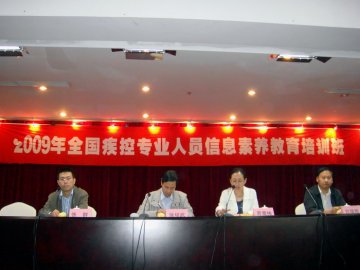 2009年全国疾控专业人员信息素养培训班召开