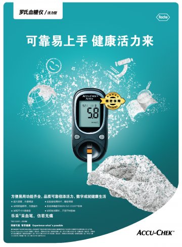 血糖仪、血糖试纸 等-罗康全活力型、罗康全活力型血糖试纸 等官方高清创意广告(沪医械广审(文)第2014040304号)