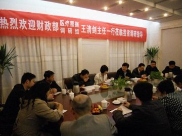 财政部医疗票据调研组王清剑主任一行莅临我省考察调研