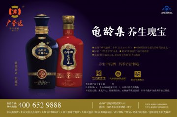 远字牌龟龄集酒官方高清创意广告(晋食健广审(文)第2014090002号)