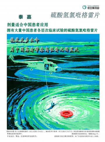 硫酸氢氯吡格雷片-泰嘉官方高清创意广告(粤药广审(文)第2012030111号)