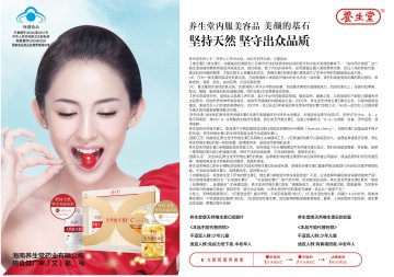 养生堂牌天然维生素C咀嚼片；养生堂牌天然维生素E软胶囊官方高清创意广告(琼食健广审(文)第2013050025号)