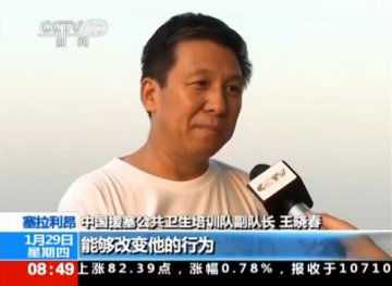 央视新闻频道播出节目《塞拉利昂：抗击埃博拉疫情·中国在行动 埃博拉疫情中的雪中送炭》