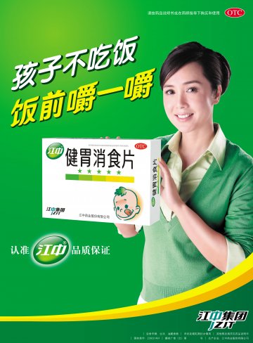 健胃消食片-官方高清创意广告(赣药广审(文)第2011100062号)