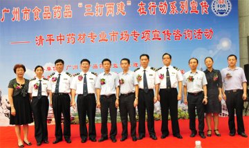 市食品药品监管局举办“三打两建” 清平中药材专业市场专项宣传咨询活动